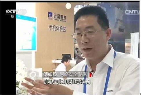 信息如何更安全？傅如毅《焦點(diǎn)訪(fǎng)談》透秘籍