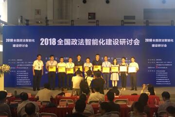 智慧警務(wù)“全國十佳”！ 遠望信息再獲殊榮