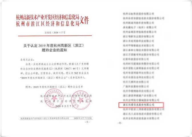 喜訊！遠望信息四度入選“瞪羚企業(yè)”