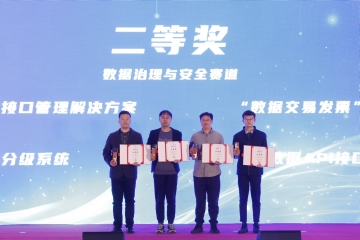 喜報！遠望信息榮獲2023“之江杯”數據治理與創(chuàng  )新利用大賽二等獎